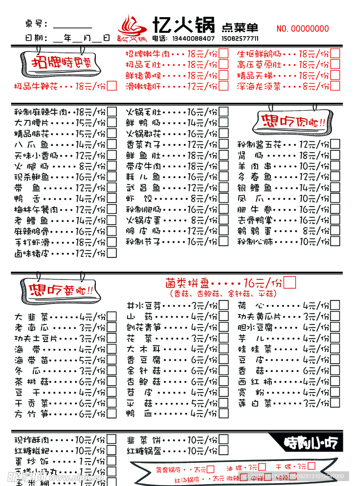 火锅店菜单