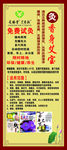 香身艾宝展架