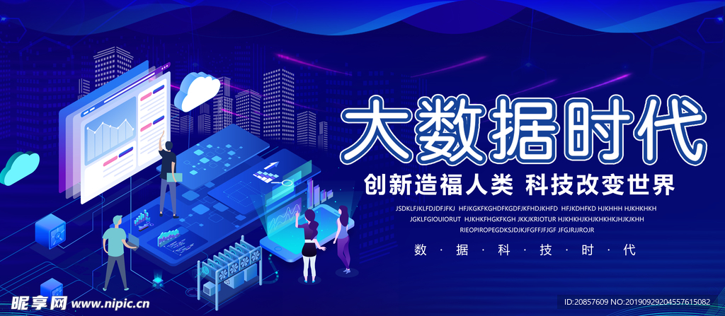 大数据科技