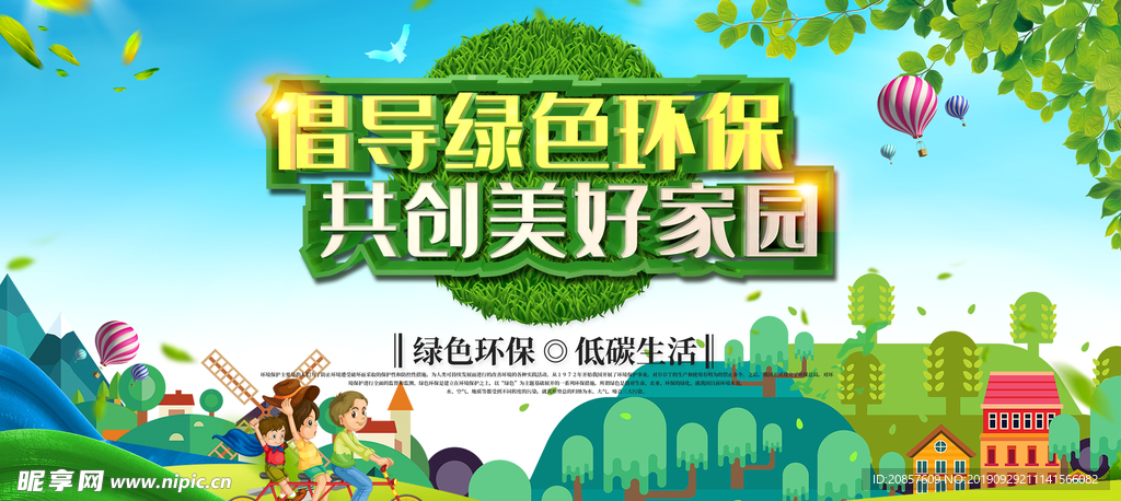 创建文明城市