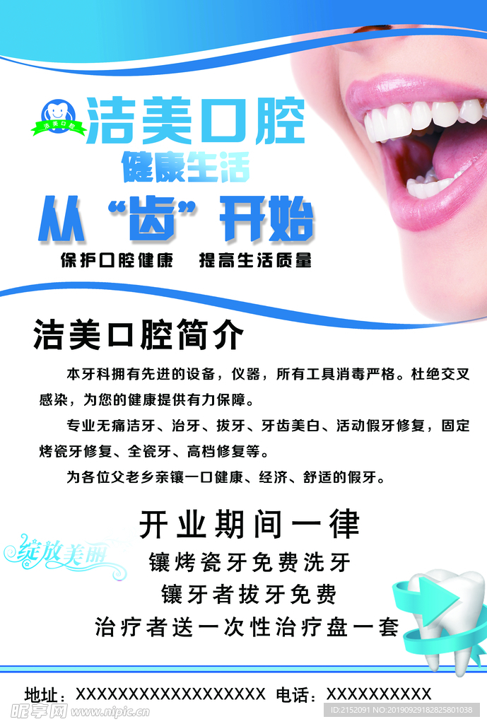 口腔传单