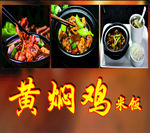 黄焖鸡米饭