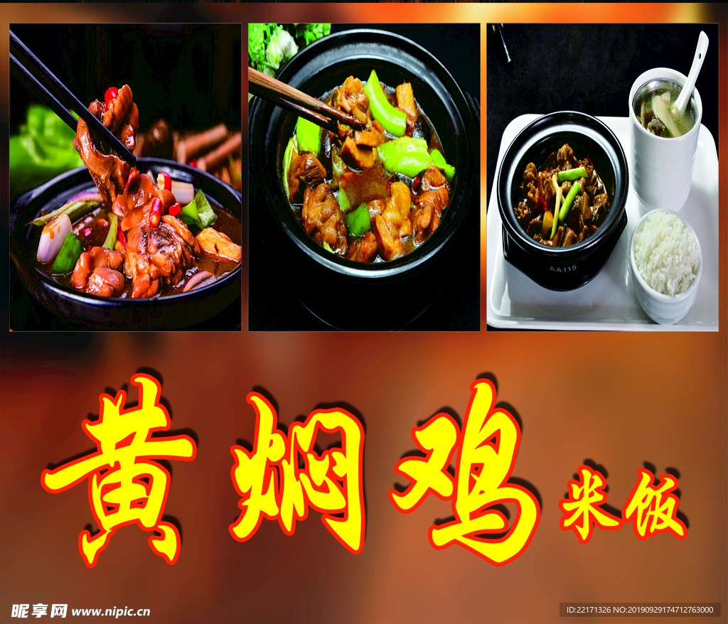 黄焖鸡米饭