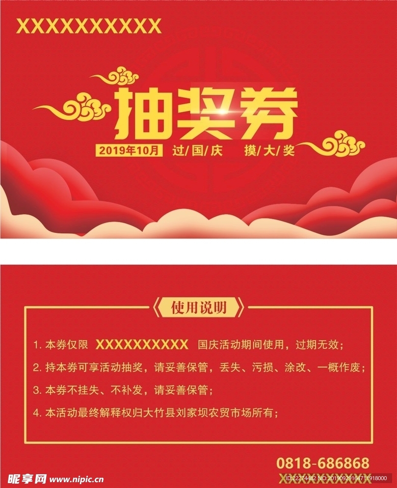 抽奖券