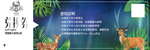 鹿角戏 兑换券