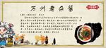 展板   杂酱面   画报