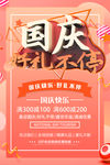 国庆节