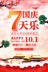 国庆节