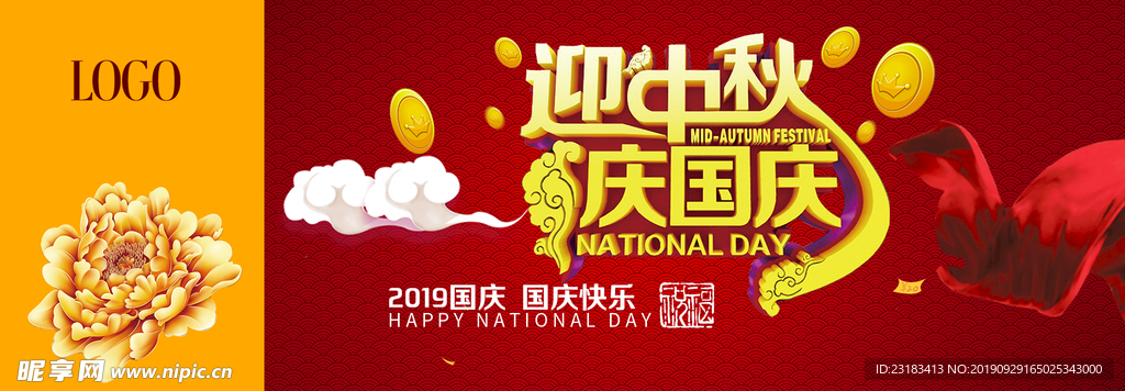 国庆节代金券