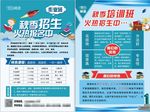 招生海报