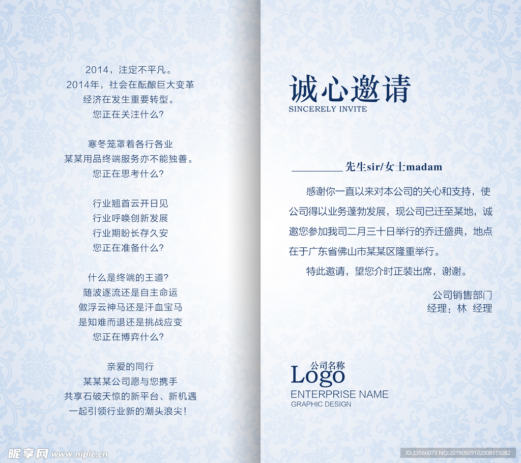 邀请函海报图片