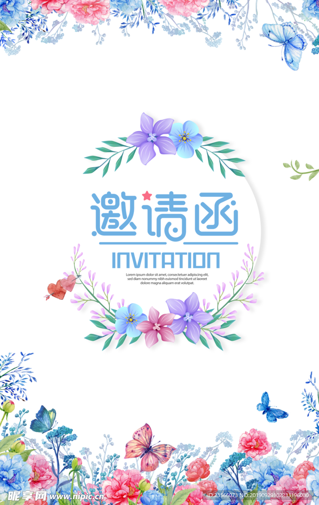 邀请函海报图片