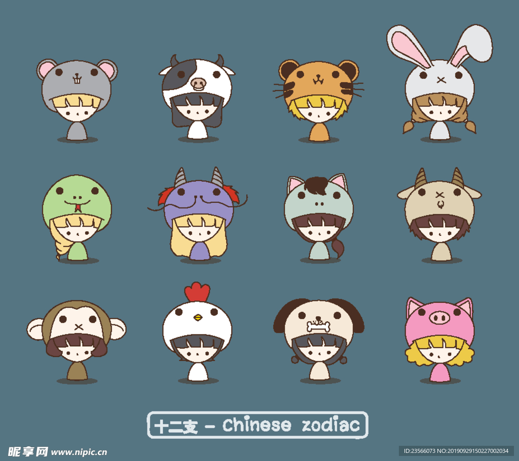十二生肖图片