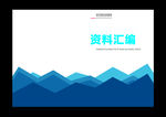 蓝色封特显不同