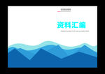 蓝色封与众不同