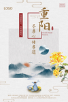 重阳节