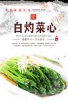 白灼菜心美食海报