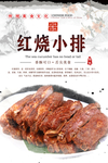 红烧小排美食海报