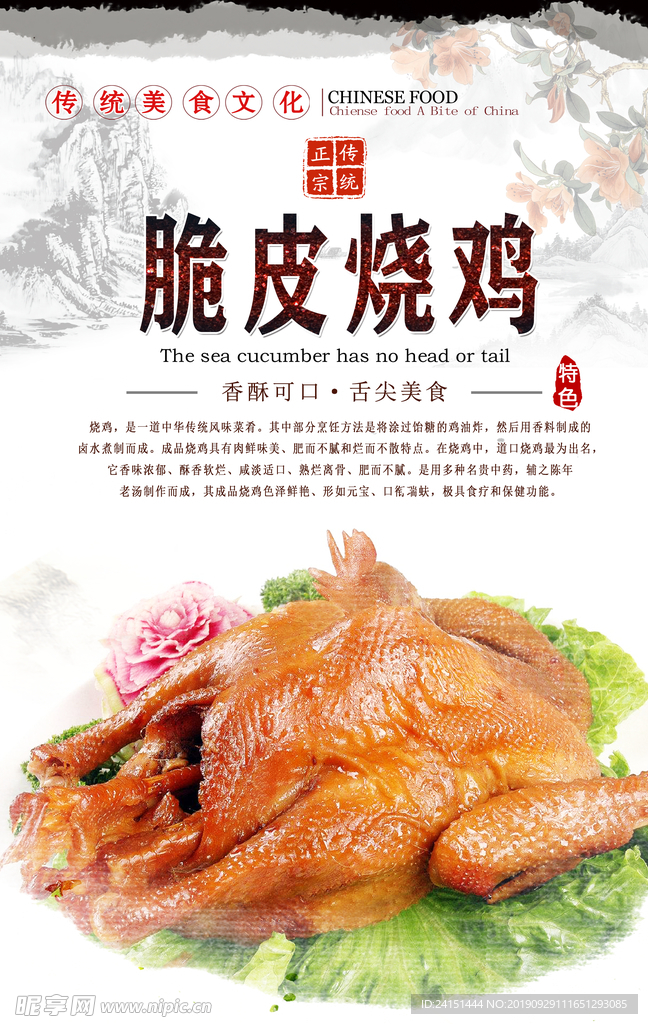 脆皮烧鸡美食海报
