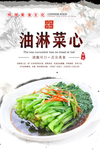 油淋菜心美食海报