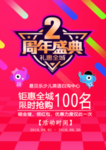 周年盛典吊旗
