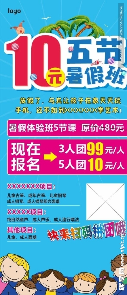 暑假教培展架