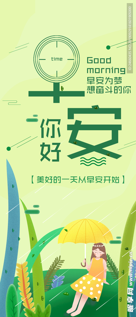 小清新早安