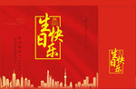 生日快乐