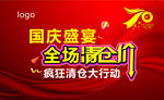 国庆盛宴清仓价