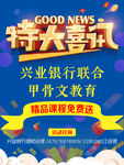 特大喜讯