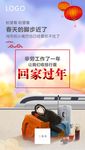 回家过年