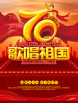 70周年庆海报