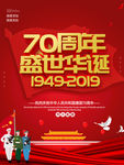 70周年庆海报