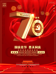 国庆海报