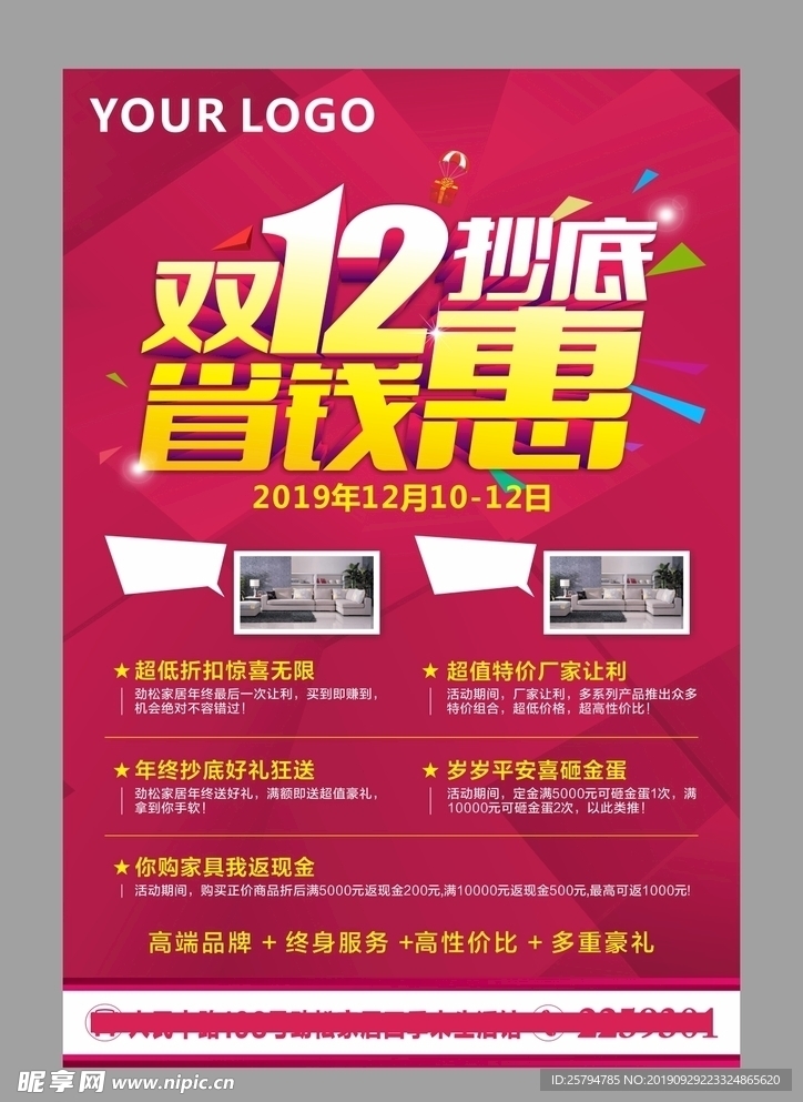 双12宣传单