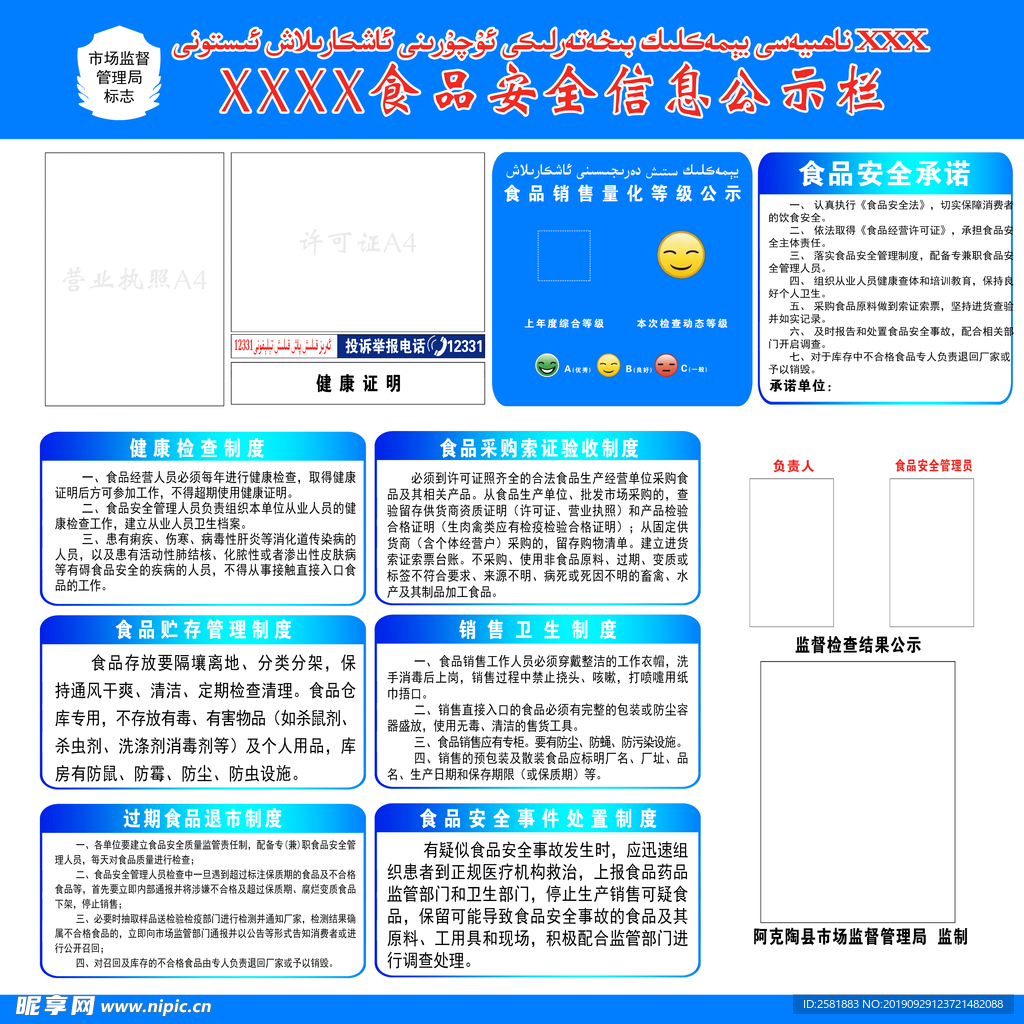 食品安全信息公示栏 超市版