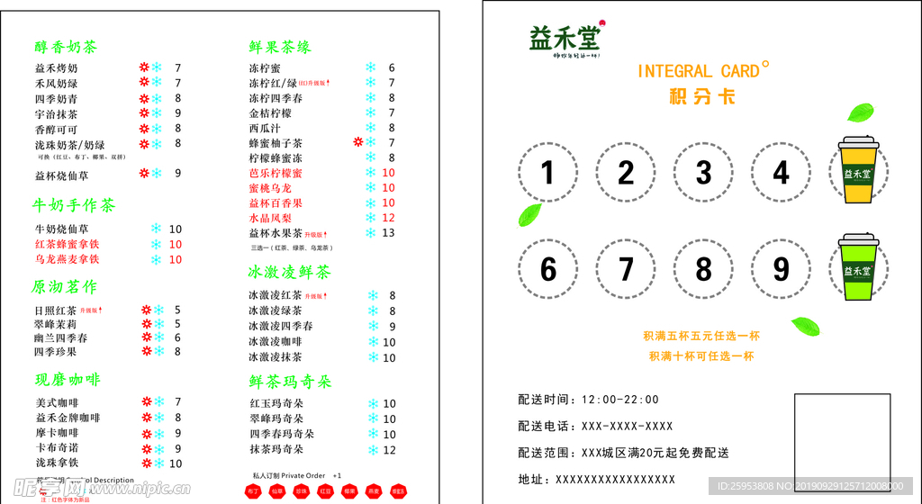 益禾堂积分卡