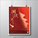 国庆70周年
