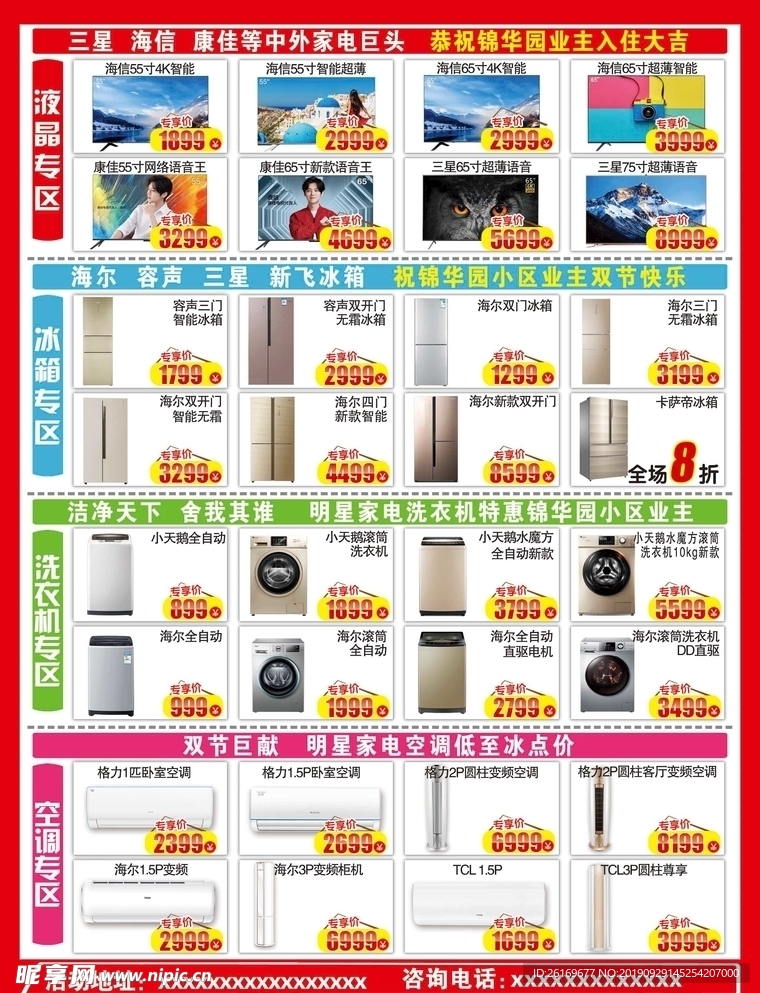 电器