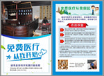 免费医疗