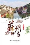 苏州印象