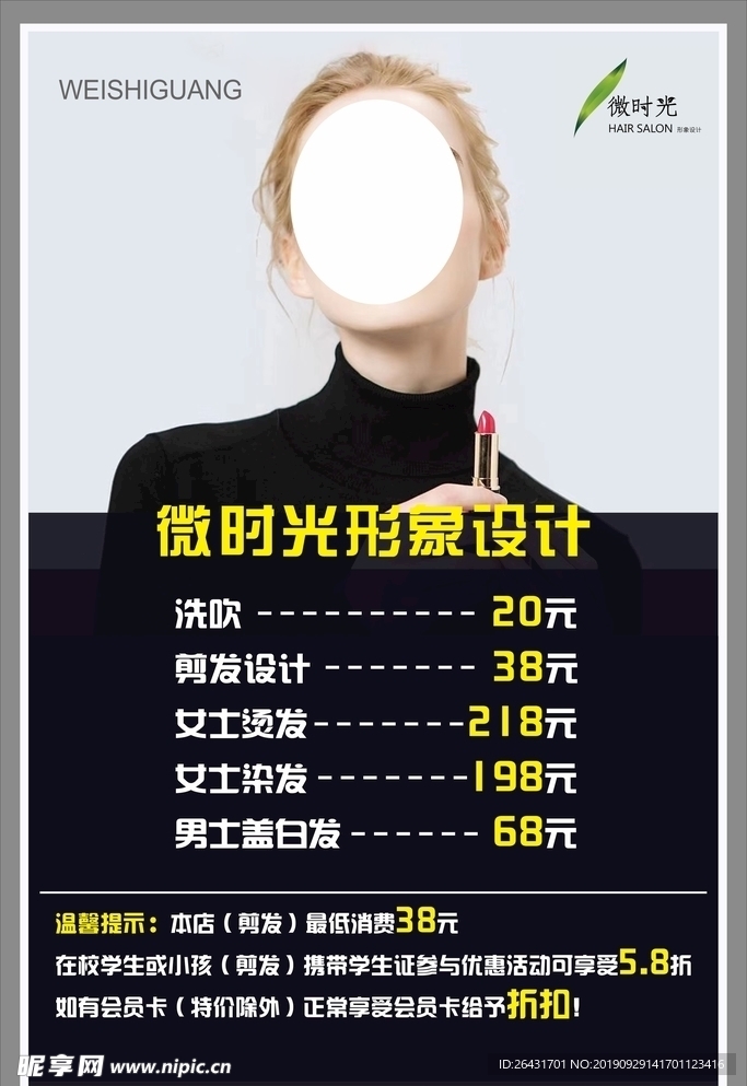 形象设计海报