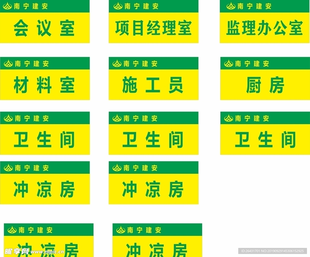 门牌 科室牌