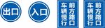 出口入口