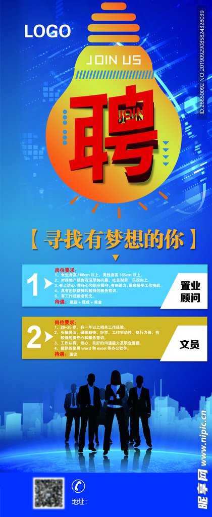 招聘展架