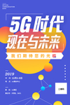 5G时代