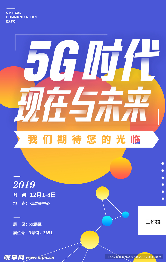 5G时代