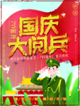 国庆节