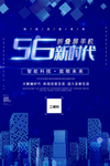 5G科技