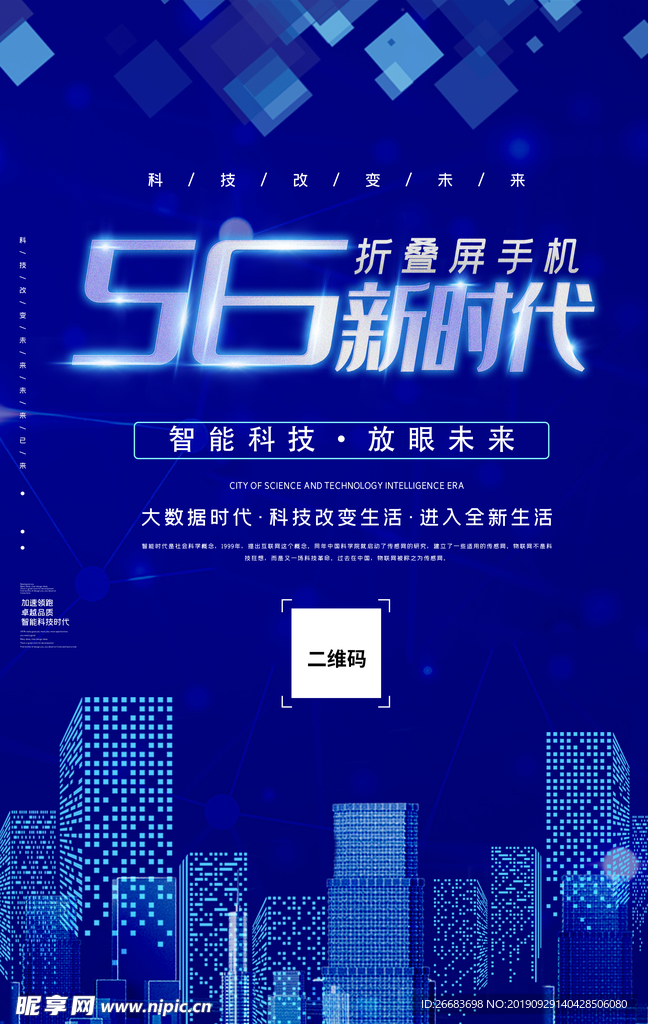 5G科技